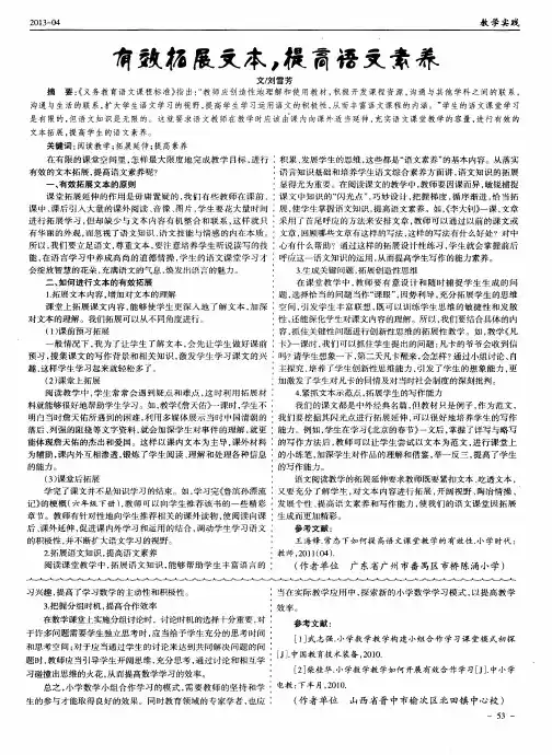 有效拓展文本,提高语文素养