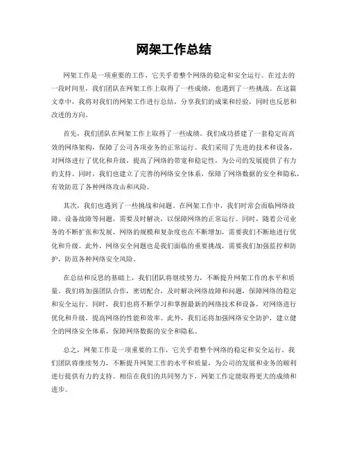 网架工作总结