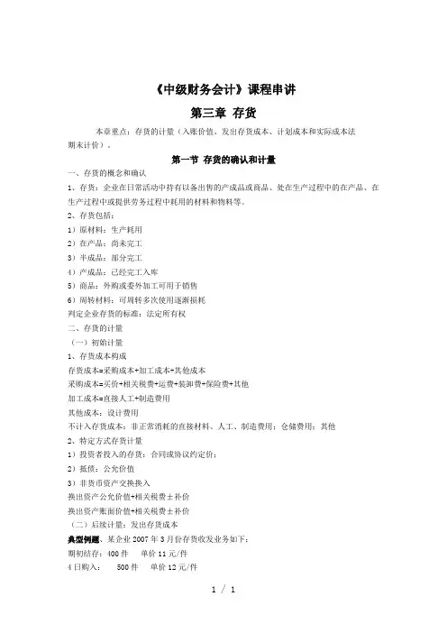中级财务会计课程串讲第三章