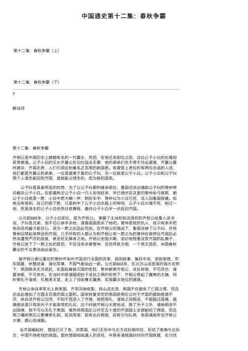 中国通史第十二集：春秋争霸