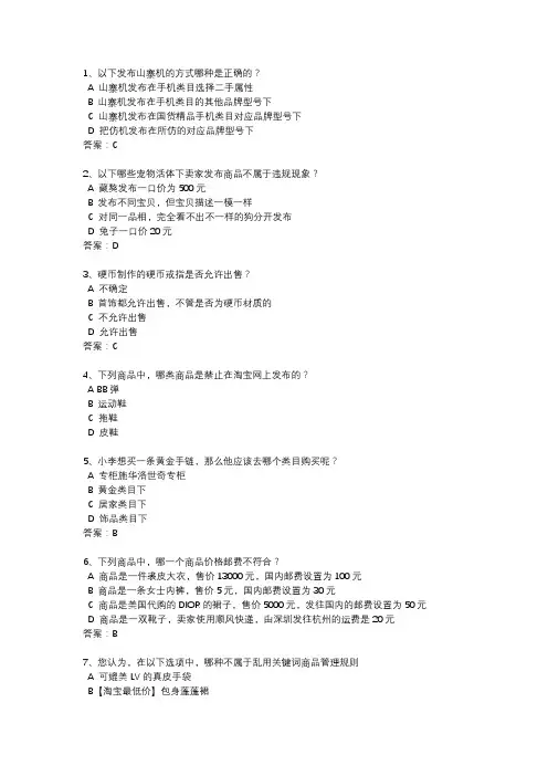 淘宝考试题大全