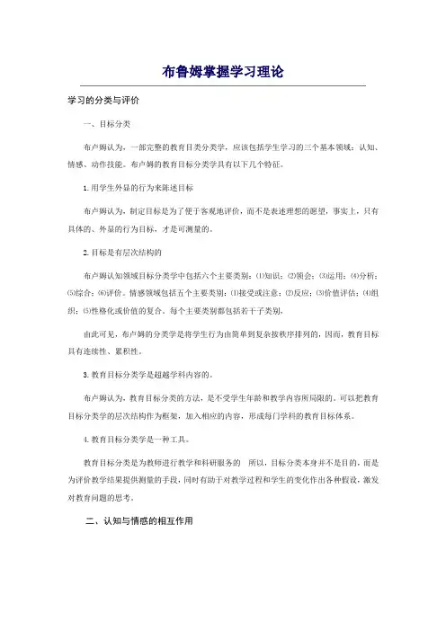 布鲁姆掌握学习理论、教学目标分类[1]