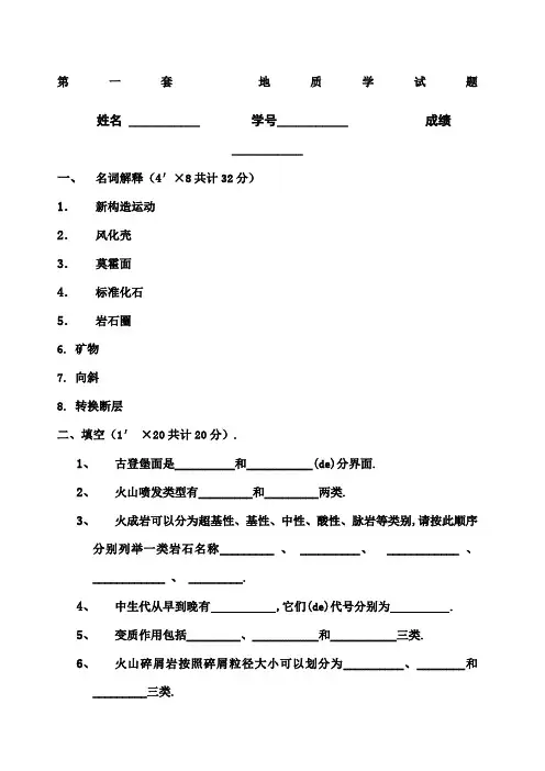 普通地质学试题及答案
