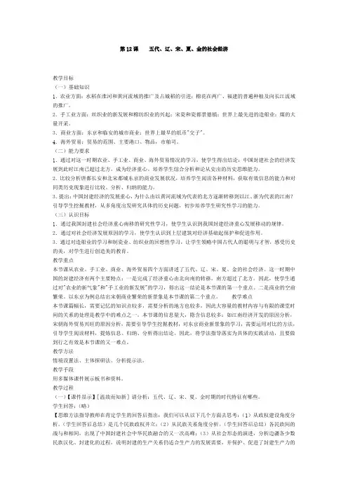中国历史第二册——第12课五代、辽、宋、夏、金的社会经济