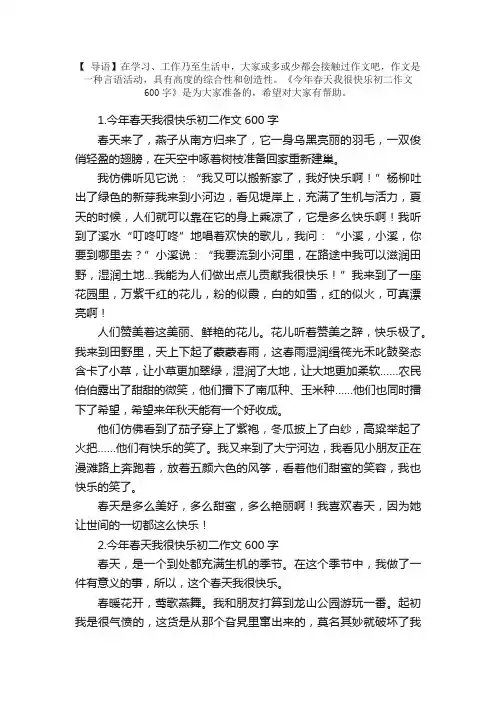 今年春天我很快乐初二作文600字（5篇）
