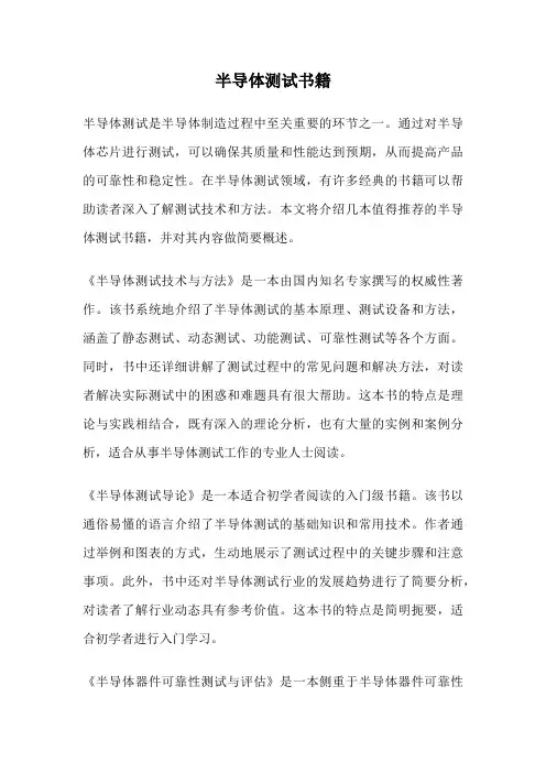 半导体测试书籍