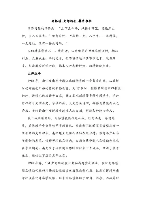 南怀瑾大师远去,馨香永驻