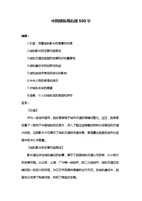 中国城轨观后感500字