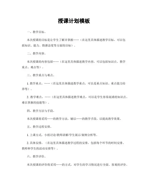 授课计划模板
