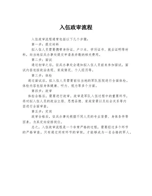 入伍政审流程