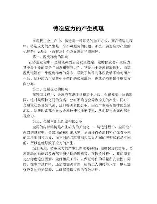 铸造应力的产生机理