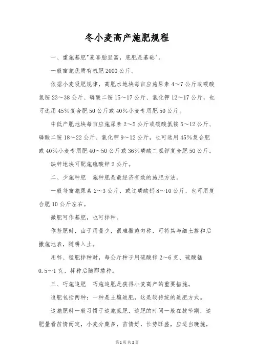 冬小麦高产施肥规程