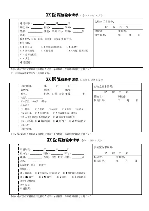 化验单申请单模板