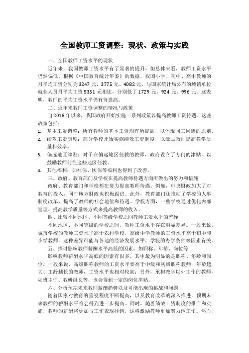 全国教师工资调整：现状、政策与实践