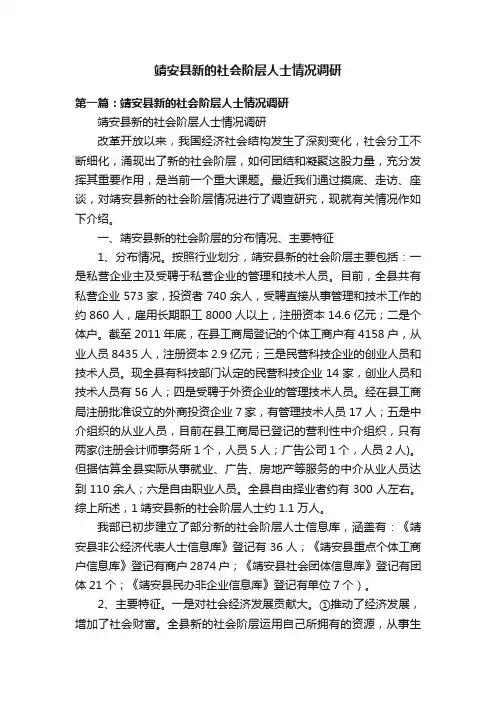 靖安县新的社会阶层人士情况调研