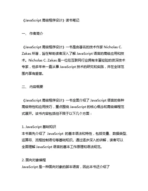 javsscript高级程序设计读书笔记