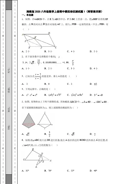 湘教版2020八年级数学上册期中模拟培优测试题1(附答案详解)