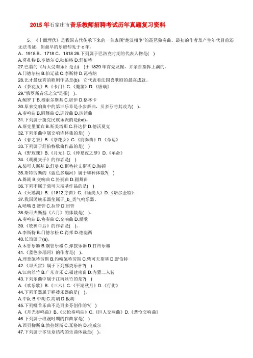 2015年河北省石家庄市音乐教师招聘考试历年真题复习资