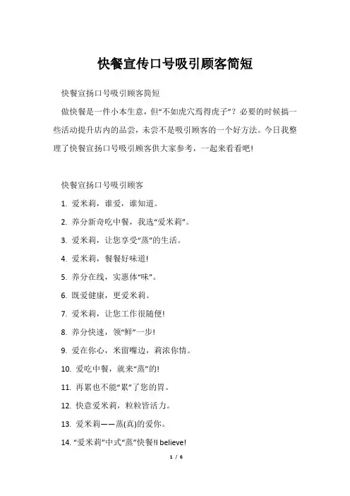 快餐宣传口号吸引顾客简短