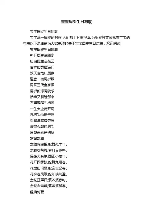 宝宝周岁生日对联