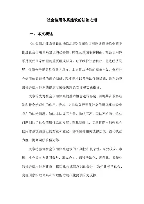 社会信用体系建设的法治之道