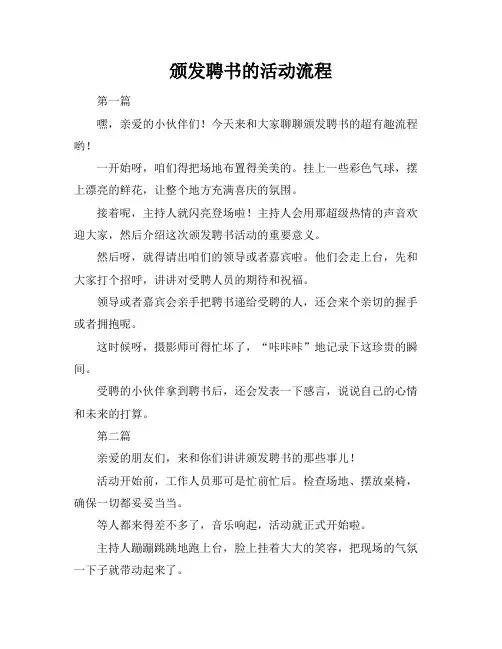 颁发聘书的活动流程