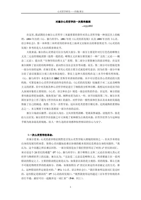 对塞尔心灵哲学的一次简单梳理