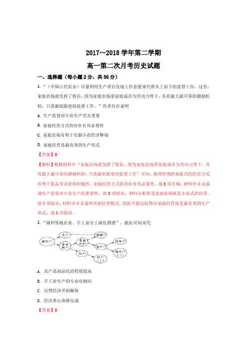 河北省南宫市奋飞中学2017-2018学年高一下学期第二次月考历史试题Word版含解析