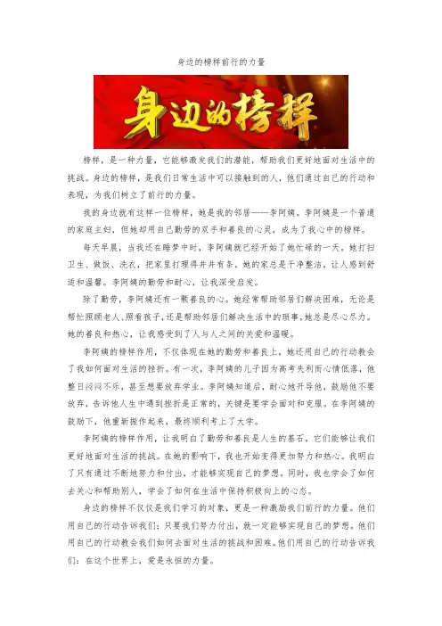 身边的榜样前行的力量