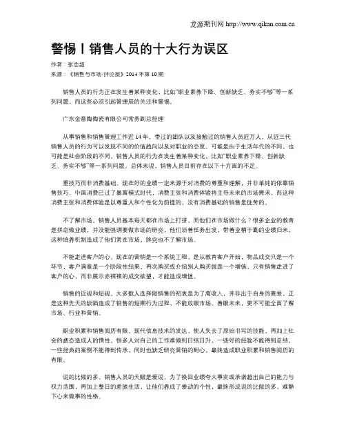 警惕!销售人员的十大行为误区