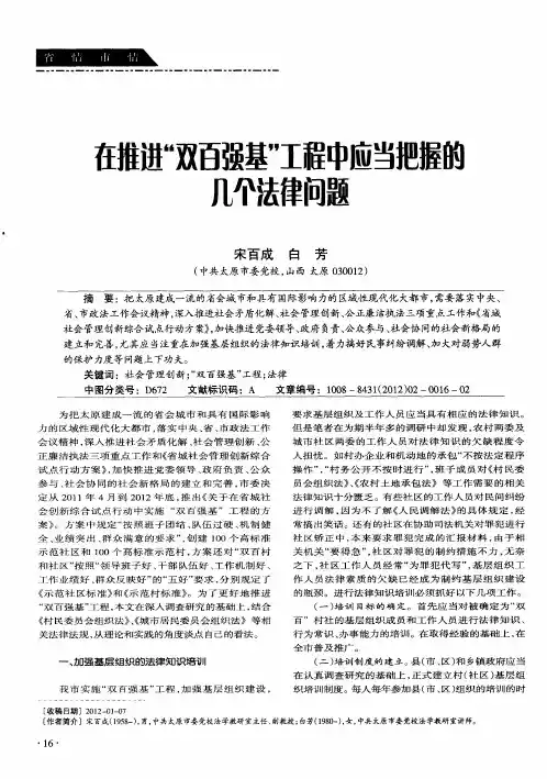 在推进“双百强基”工程中应当把握隘几个法律问题