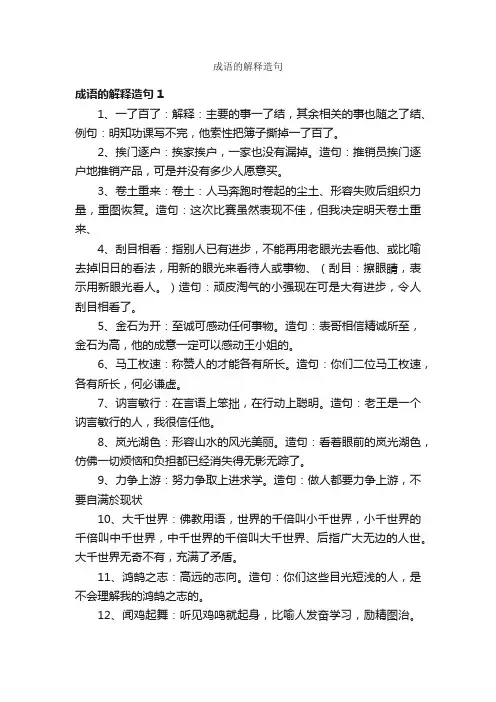 成语的解释造句