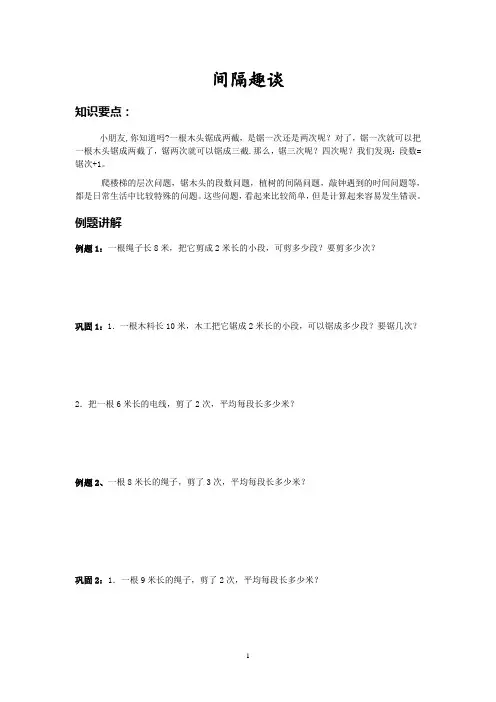 间隔趣谈教案