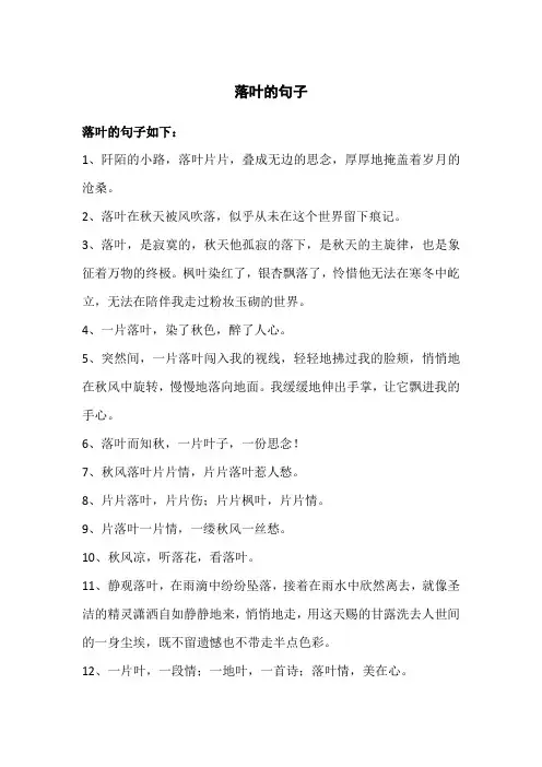 落叶的句子
