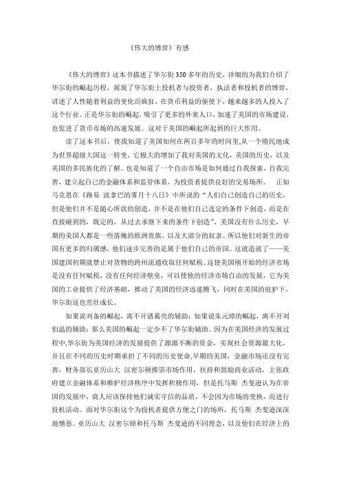 伟大的博弈