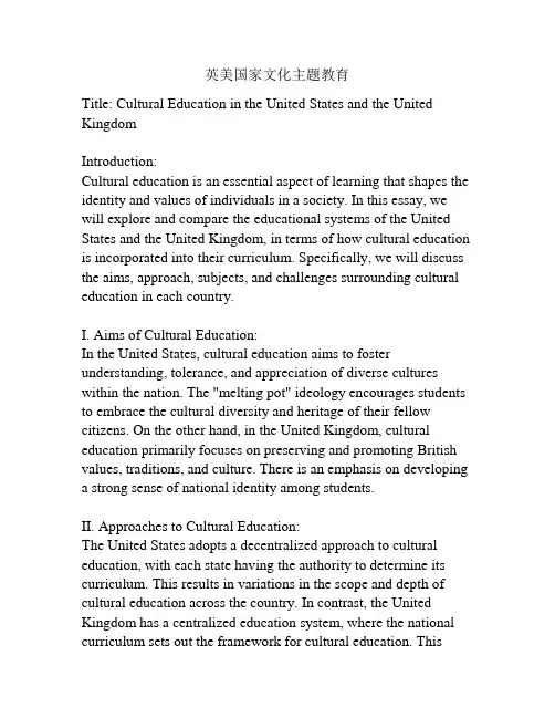 英美国家文化主题教育