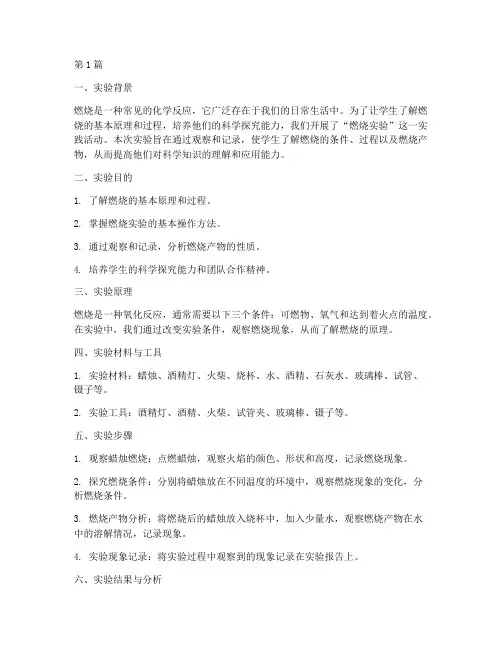 小学燃烧实验报告总结(3篇)