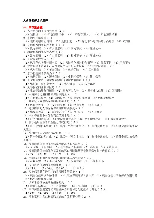 人身保险-7章