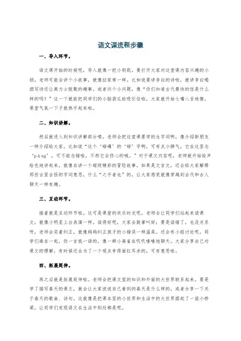 语文课流程步骤