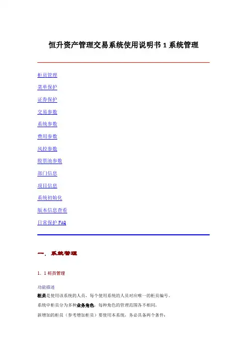 恒升资产管理交易系统使用说明书1系统管理