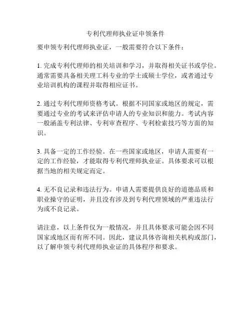 专利代理师执业证申领条件