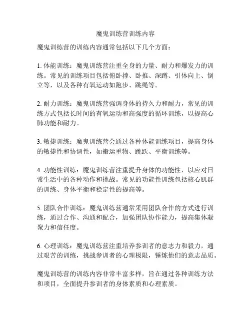 魔鬼训练营训练内容