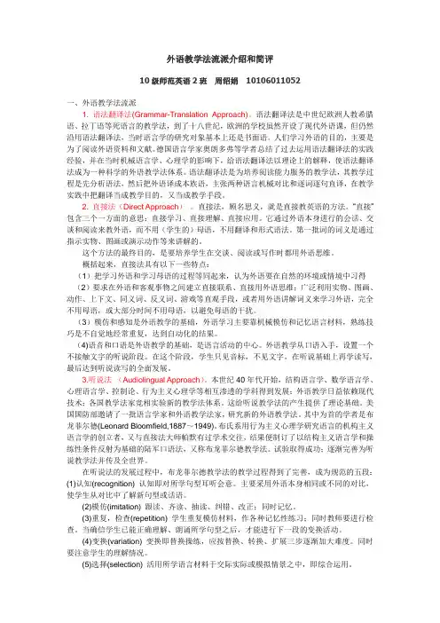 教学法流派