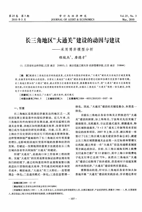 长三角地区“大通关”建设的动因与建议——采用博弈模型分析