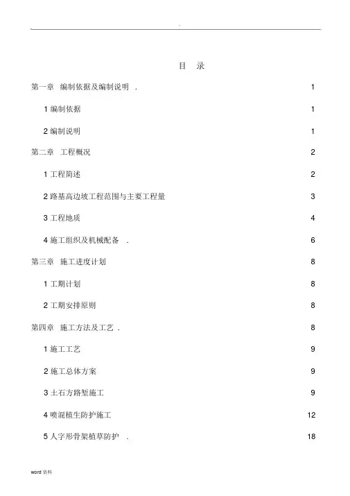高边坡防护-专项施工组织设计-专家评审