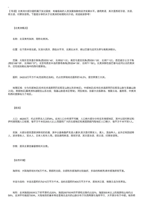 关于北美洲的地理知识介绍