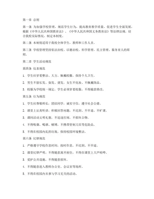 小学校规校纪管理制度