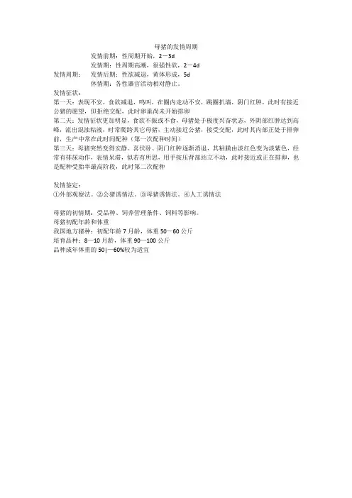 母猪的发情周期