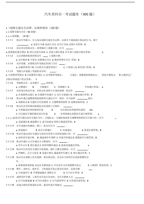 驾驶员机动车考试-汽车类考试题库