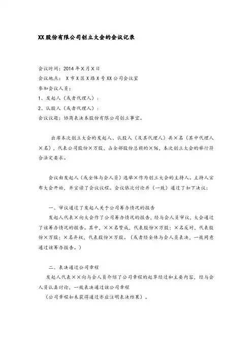 创立大会的会议记录